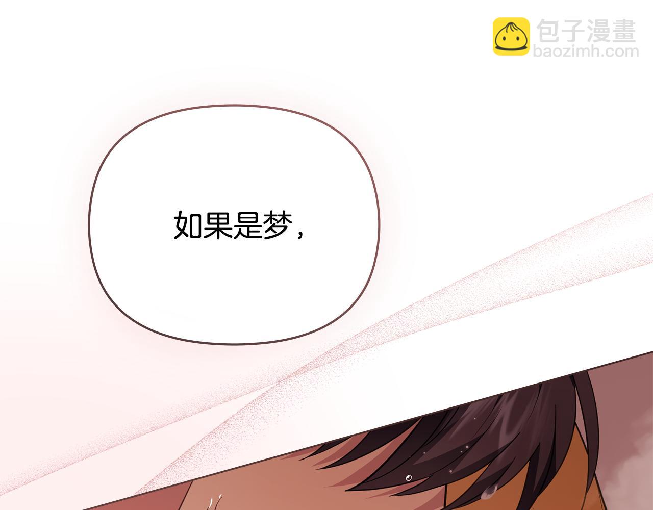 公爵大人，請別太靠近 - 特別外傳 第2話 折磨人的懲罰(2/3) - 5