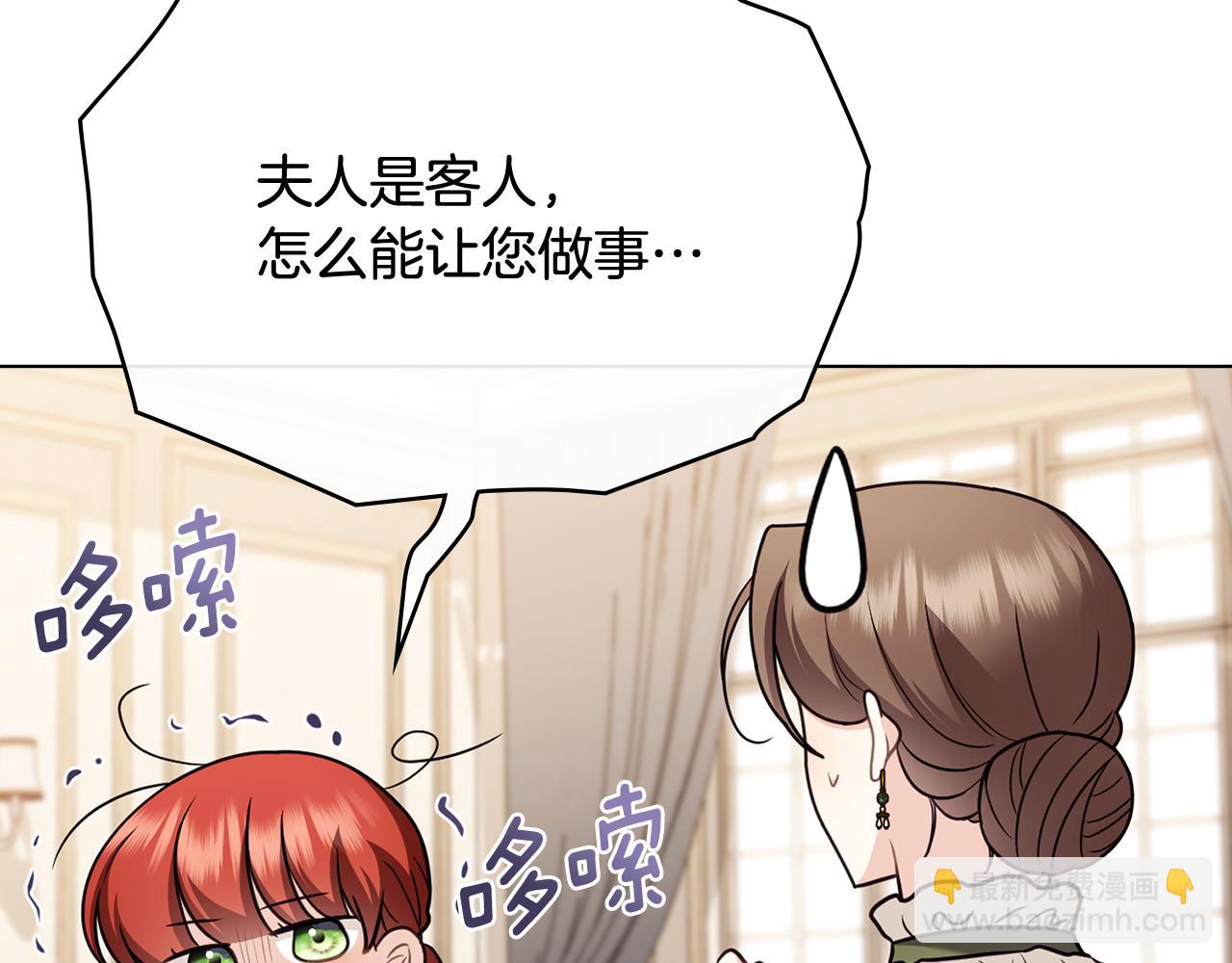 公爵大人，請別太靠近 - 完結外傳 第2話 天使少爺(3/4) - 5