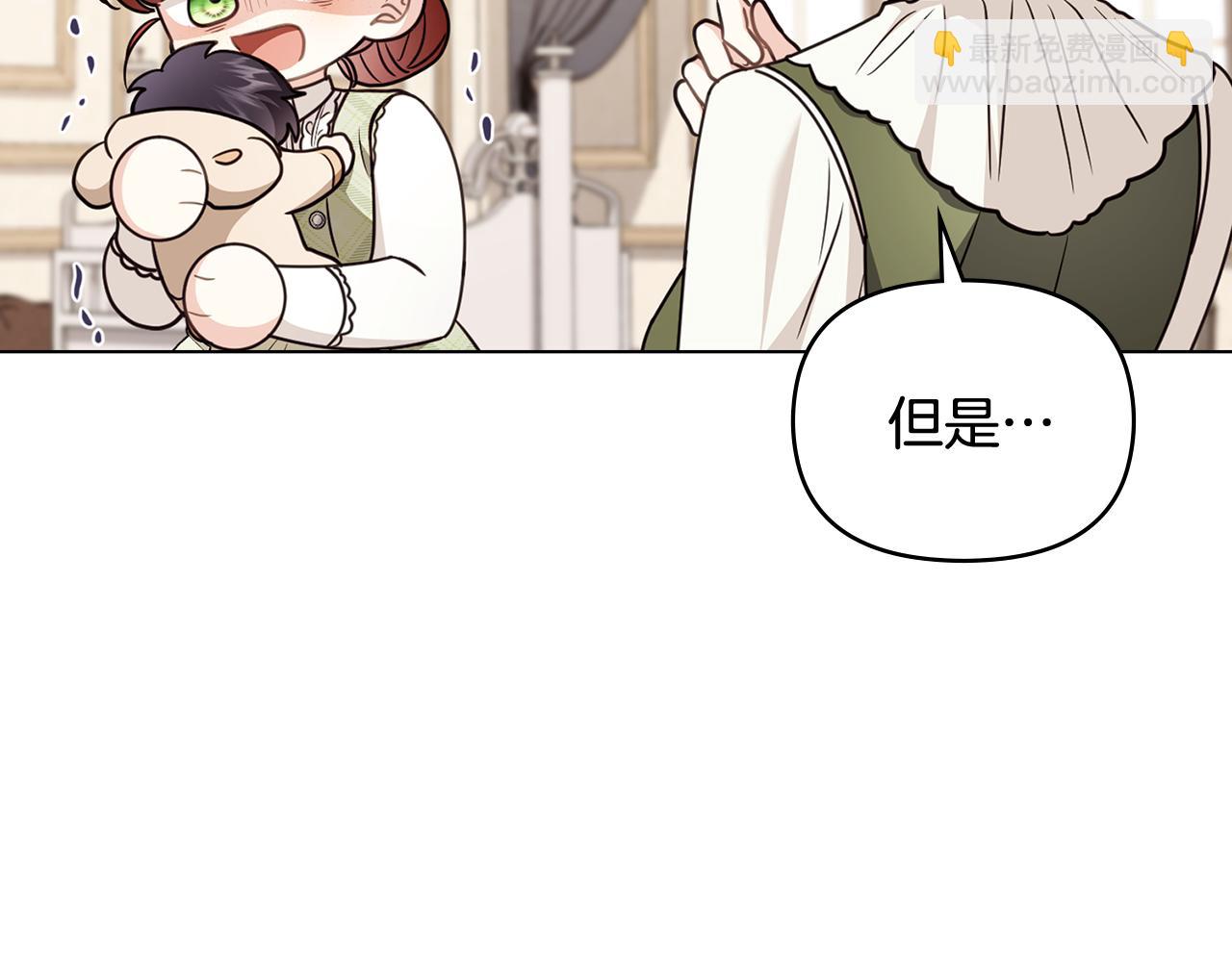 公爵大人，請別太靠近 - 完結外傳 第2話 天使少爺(3/4) - 6