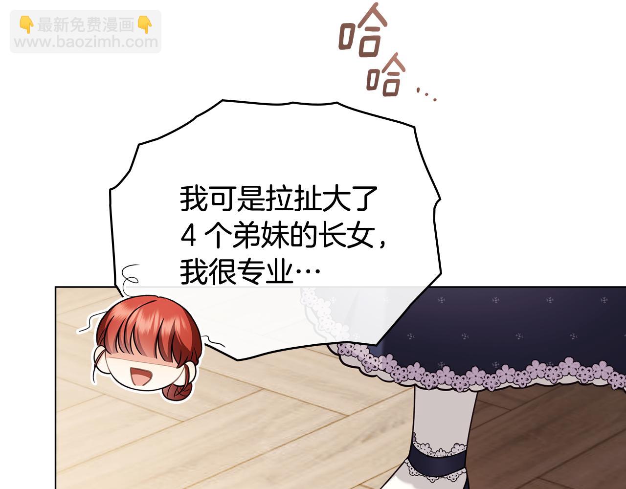 公爵大人，請別太靠近 - 完結外傳 第2話 天使少爺(3/4) - 7