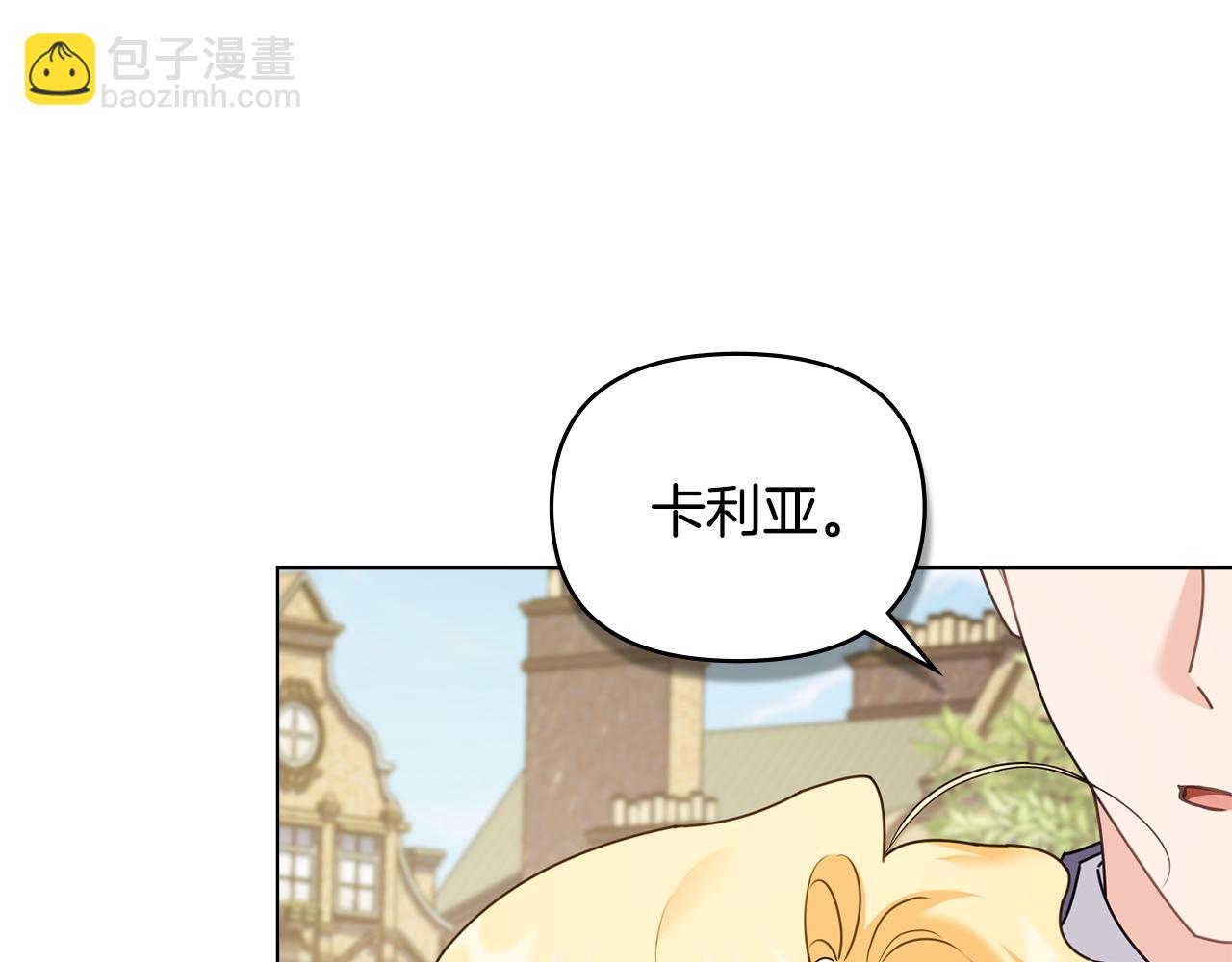 公爵大人，請別太靠近 - 完結外傳 第2話 天使少爺(1/4) - 4