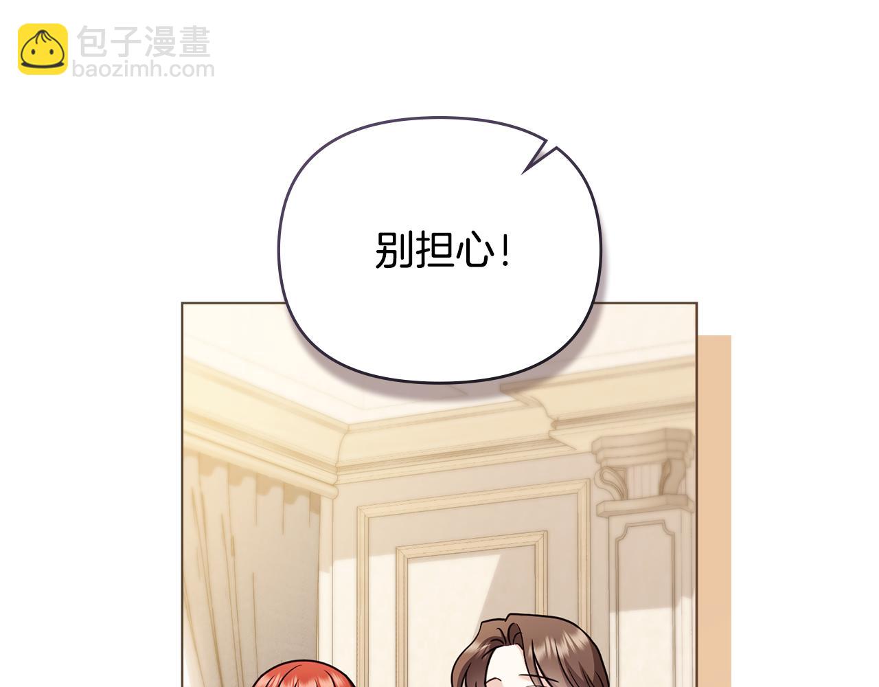 公爵大人，請別太靠近 - 完結外傳 第2話 天使少爺(3/4) - 1