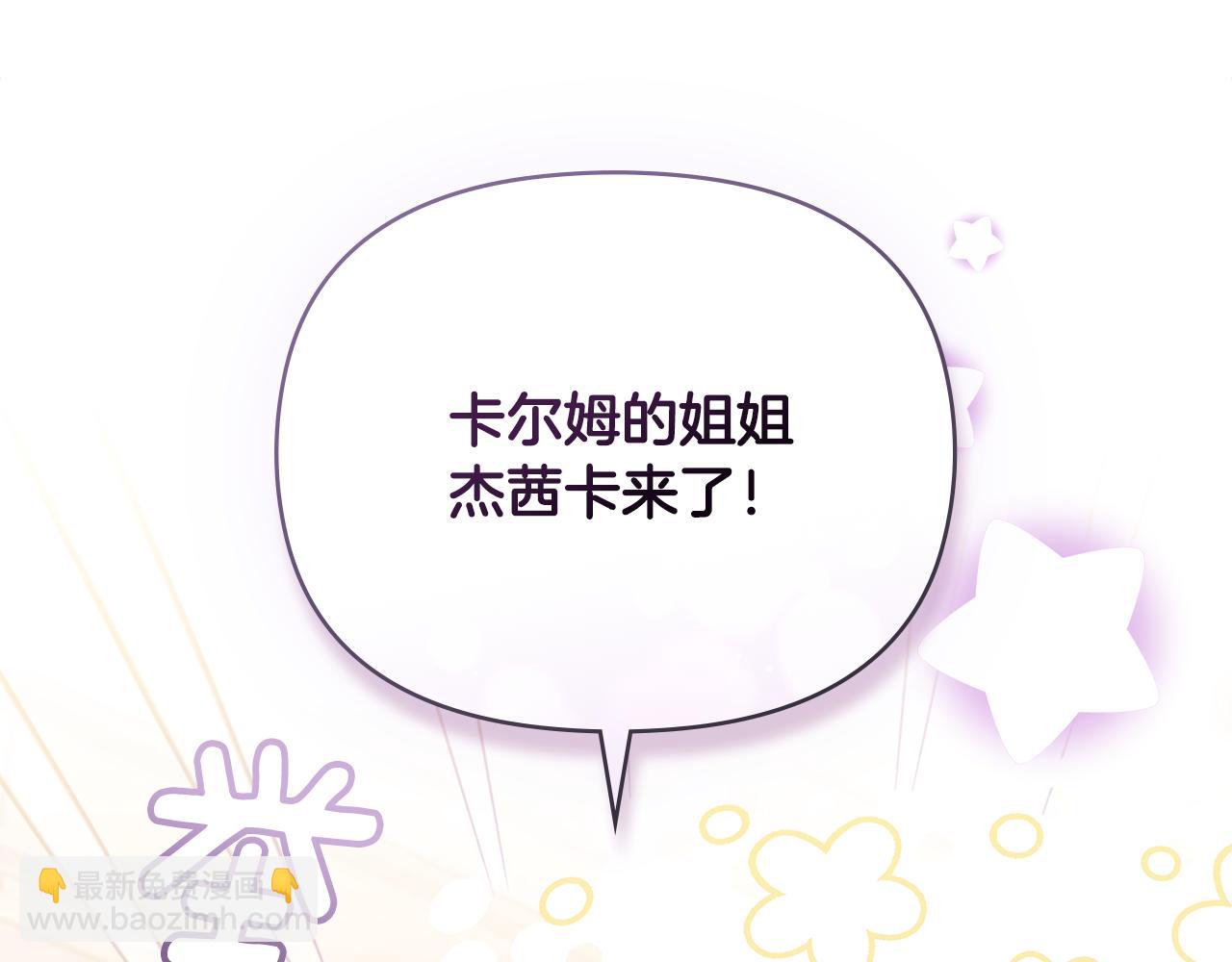 公爵大人，請別太靠近 - 完結外傳 第2話 天使少爺(3/4) - 5