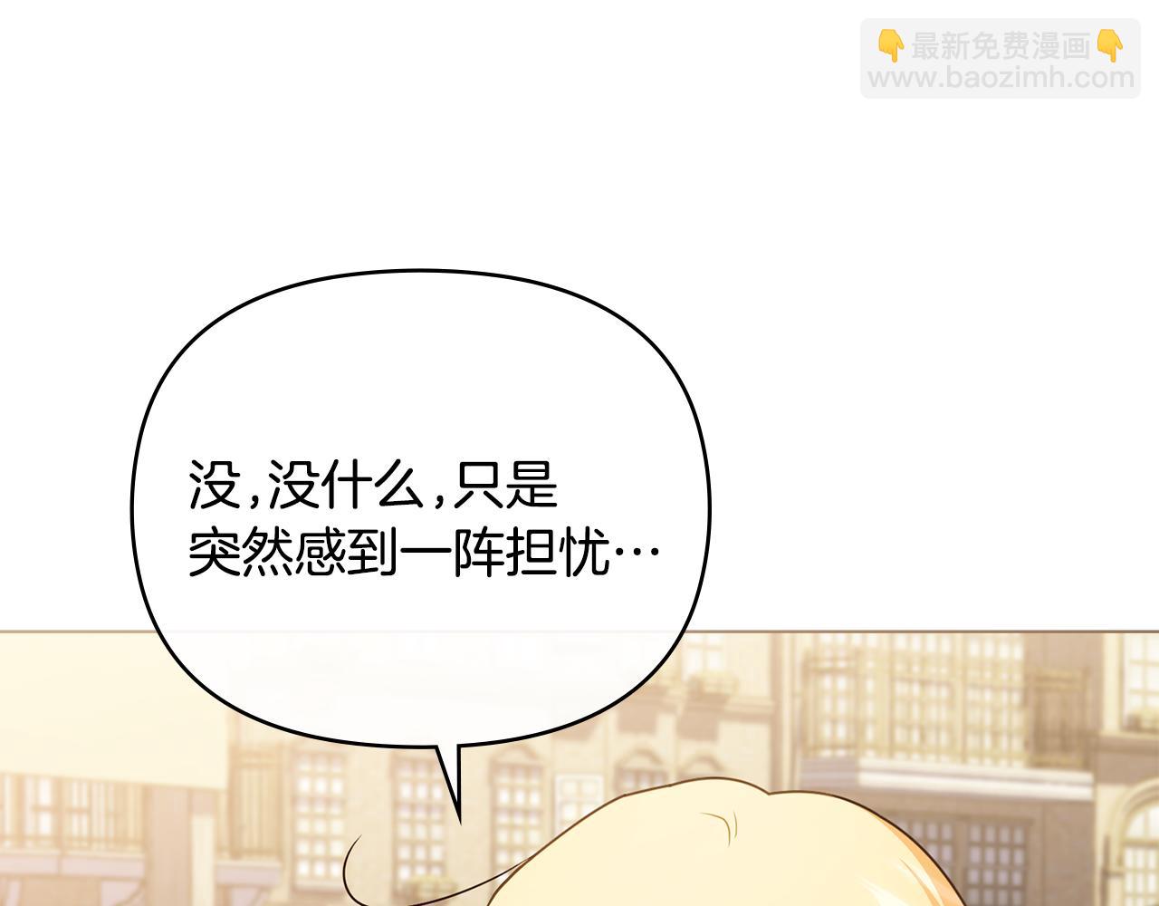 公爵大人，請別太靠近 - 完結外傳 第2話 天使少爺(3/4) - 4