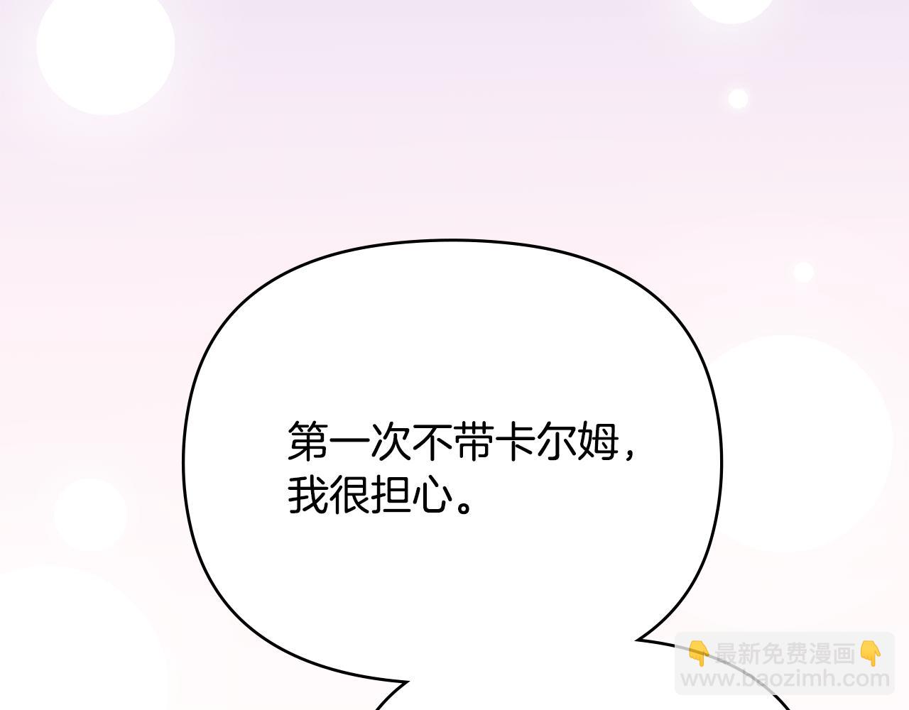 公爵大人，請別太靠近 - 完結外傳 第2話 天使少爺(1/4) - 3