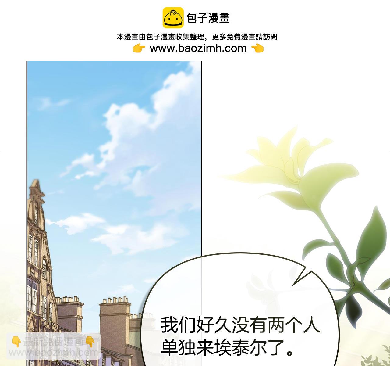 公爵大人，請別太靠近 - 完結外傳 第2話 天使少爺(1/4) - 2