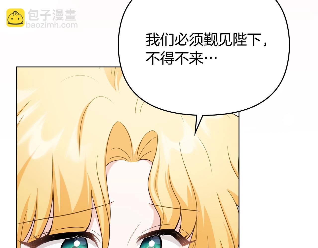 公爵大人，請別太靠近 - 完結外傳 第2話 天使少爺(1/4) - 4