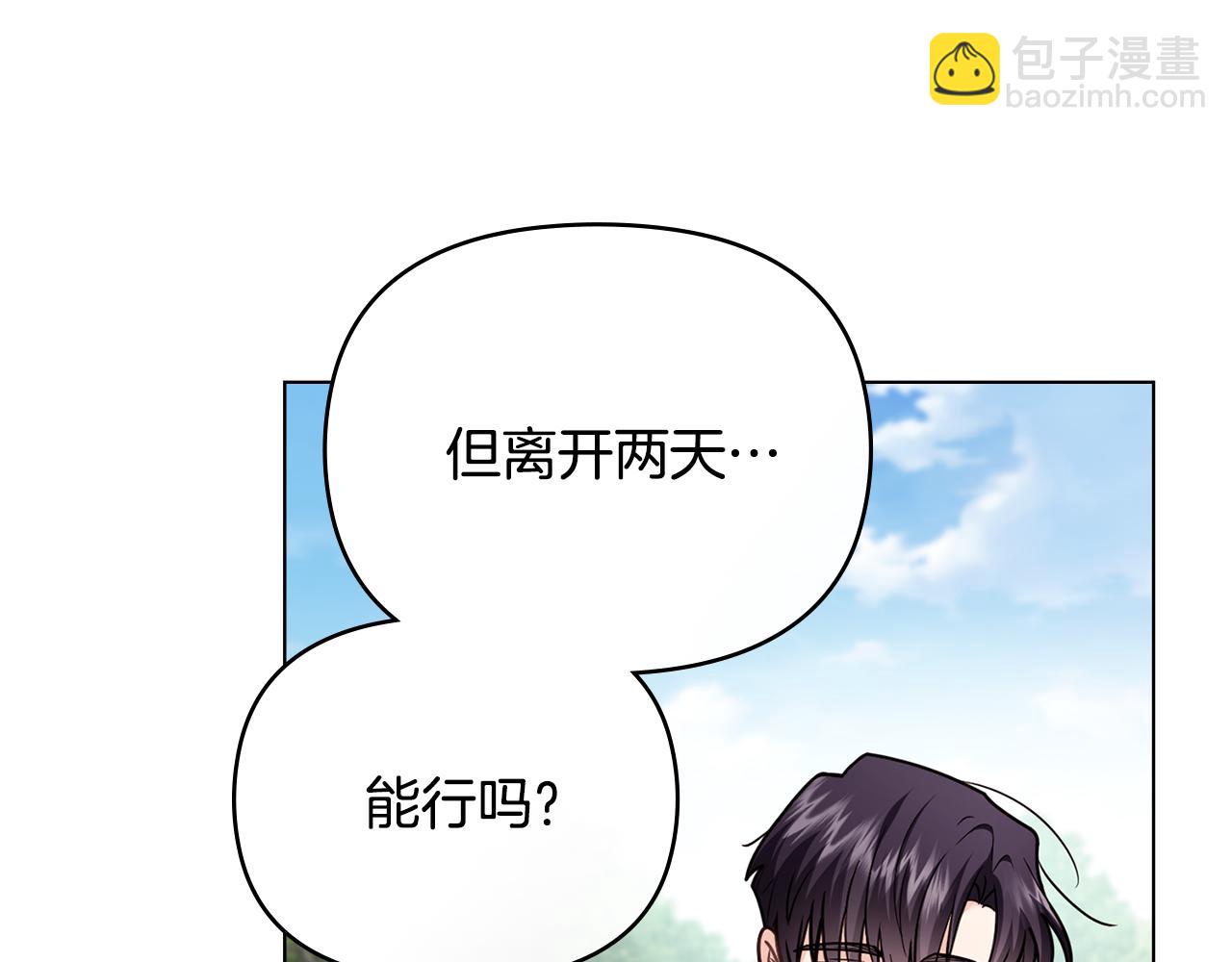 公爵大人，請別太靠近 - 完結外傳 第2話 天使少爺(1/4) - 6