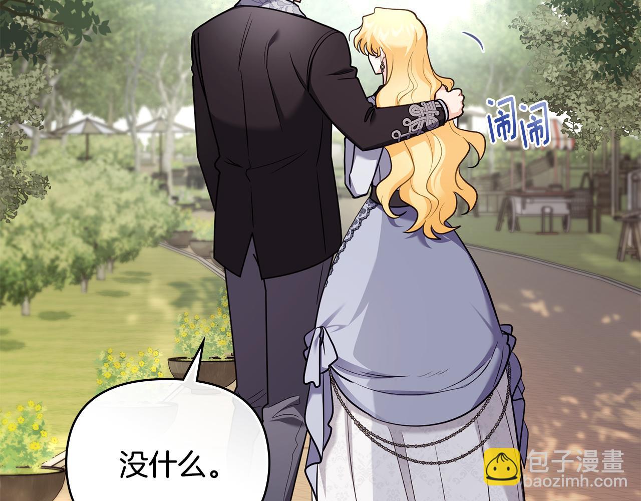 公爵大人，請別太靠近 - 完結外傳 第2話 天使少爺(1/4) - 3