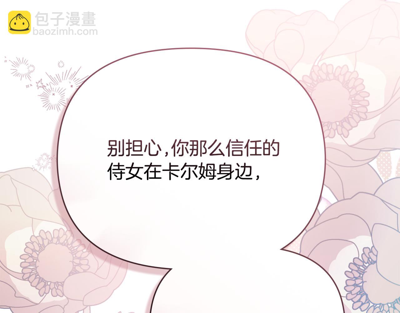 公爵大人，請別太靠近 - 完結外傳 第2話 天使少爺(1/4) - 4