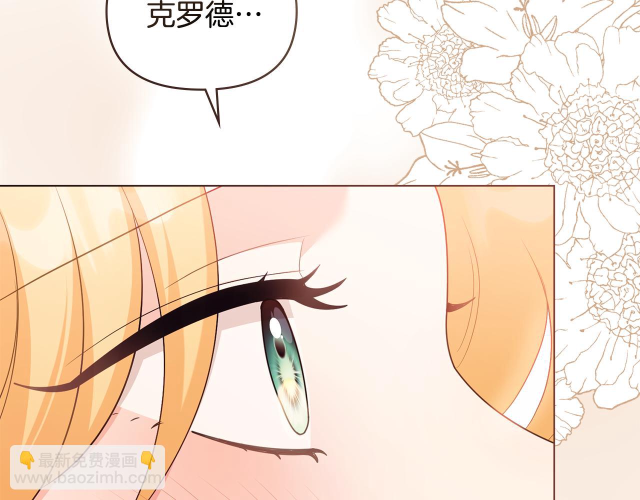 公爵大人，請別太靠近 - 完結外傳 第2話 天使少爺(2/4) - 7