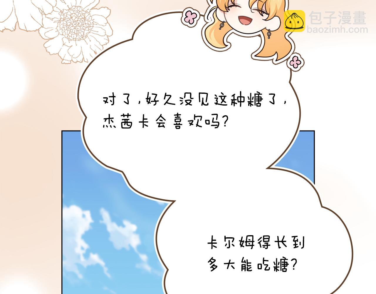 公爵大人，請別太靠近 - 完結外傳 第2話 天使少爺(2/4) - 1