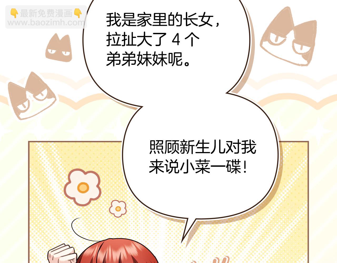 公爵大人，請別太靠近 - 完結外傳 第2話 天使少爺(2/4) - 4