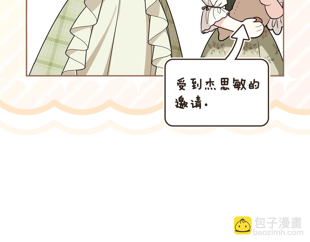 公爵大人，請別太靠近 - 完結外傳 第2話 天使少爺(2/4) - 6