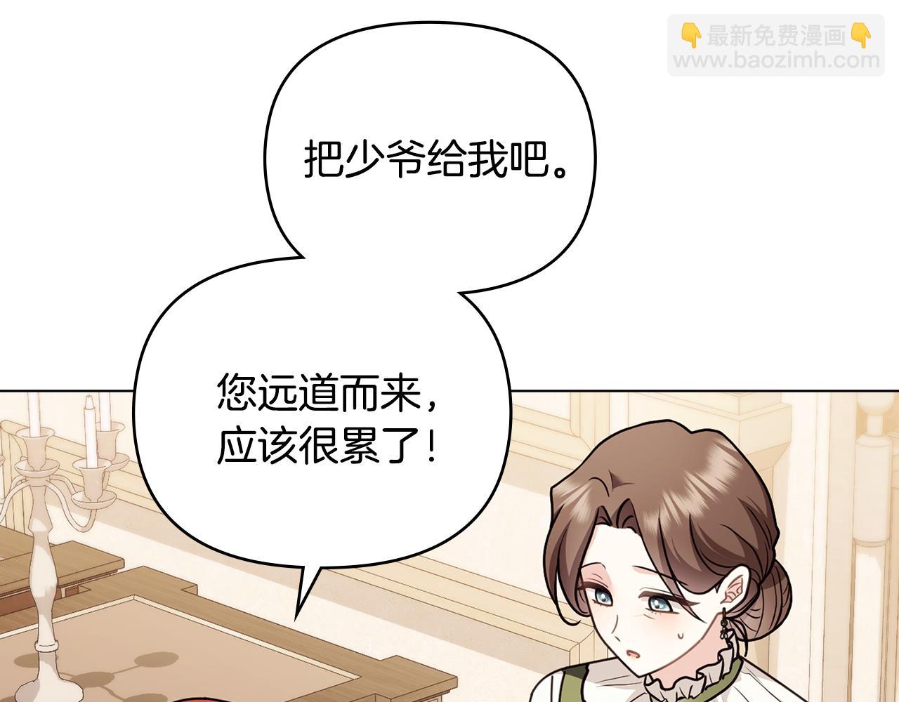 公爵大人，請別太靠近 - 完結外傳 第2話 天使少爺(2/4) - 7