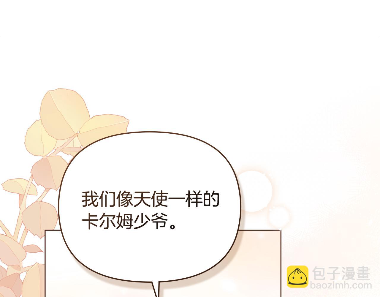 公爵大人，請別太靠近 - 完結外傳 第2話 天使少爺(2/4) - 1