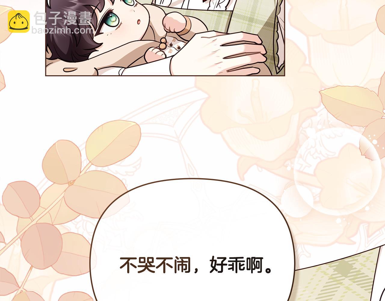 公爵大人，請別太靠近 - 完結外傳 第2話 天使少爺(2/4) - 3