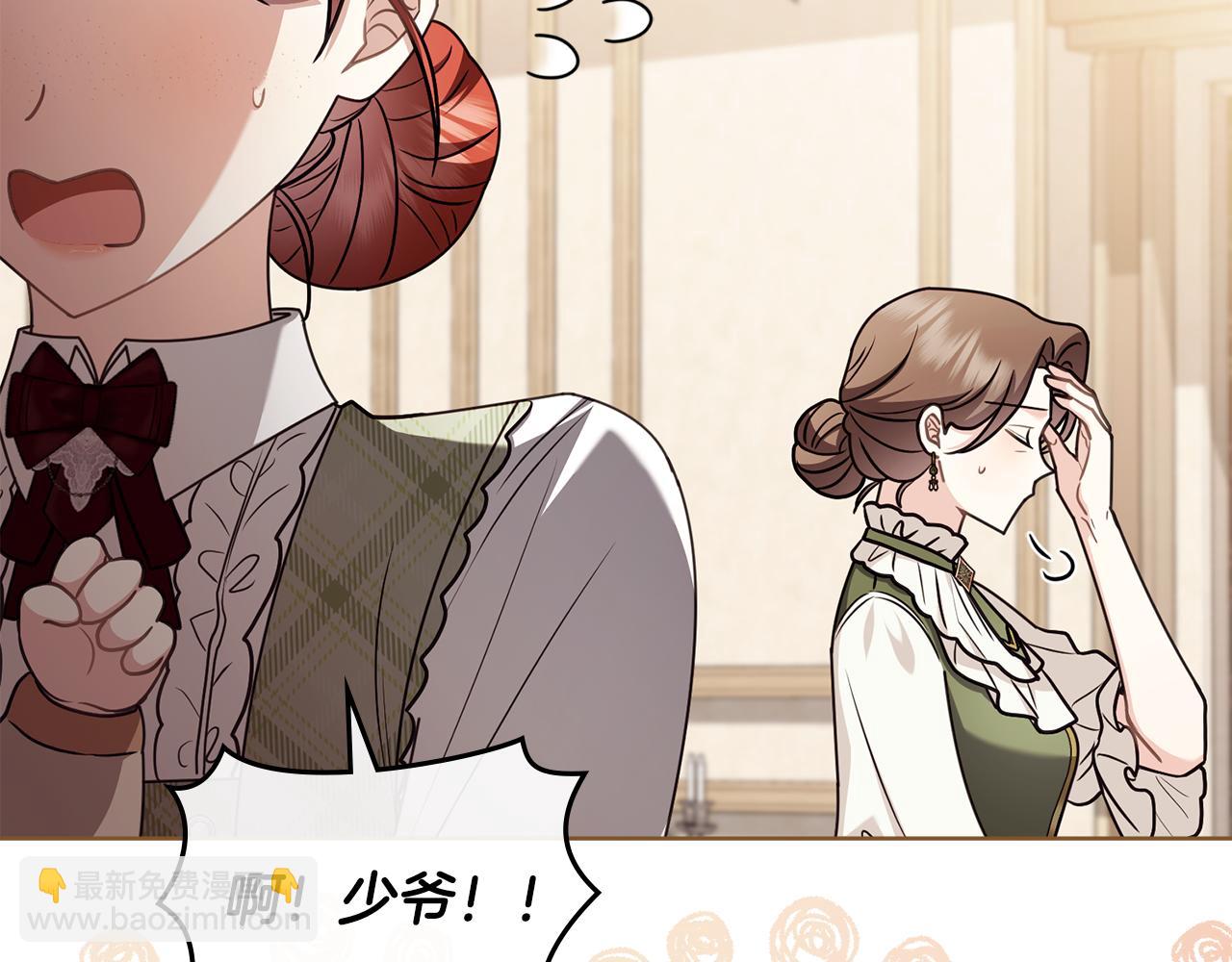 公爵大人，請別太靠近 - 完結外傳 第2話 天使少爺(2/4) - 2