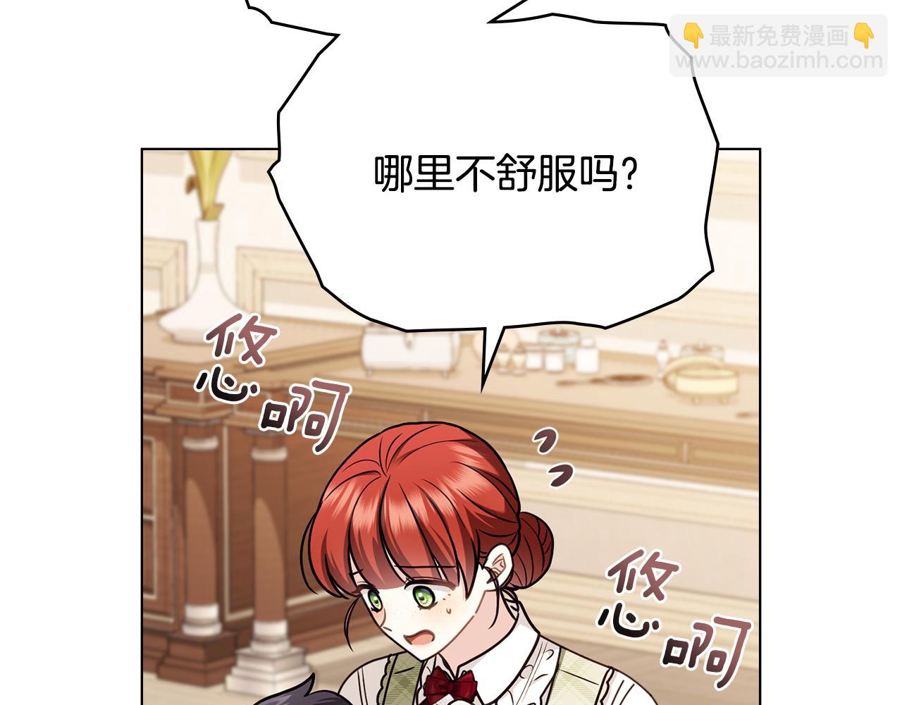 公爵大人，請別太靠近 - 完結外傳 第2話 天使少爺(2/4) - 4