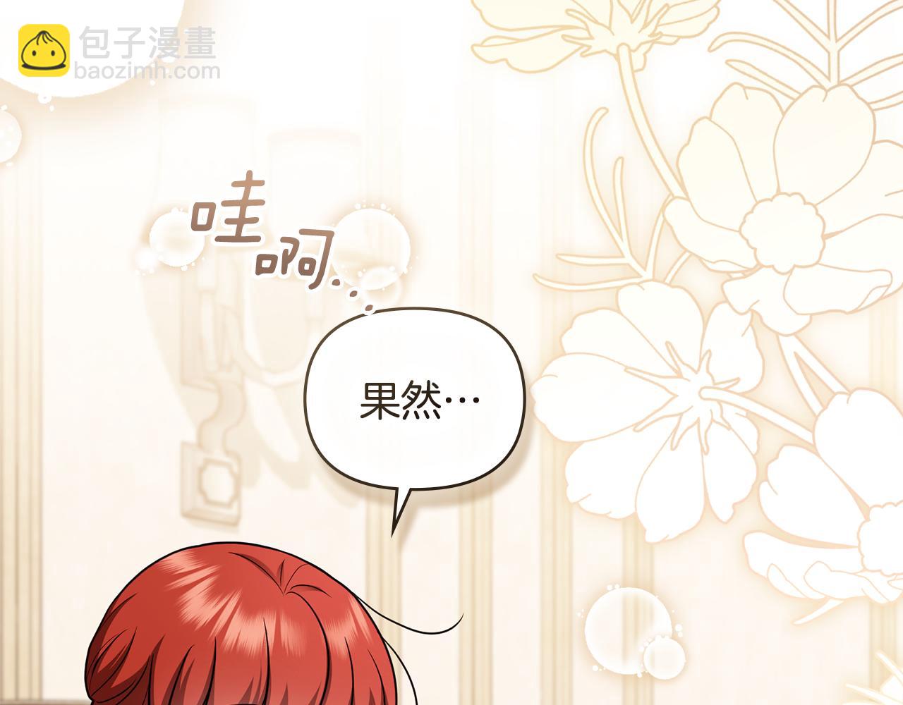 公爵大人，請別太靠近 - 完結外傳 第2話 天使少爺(2/4) - 7