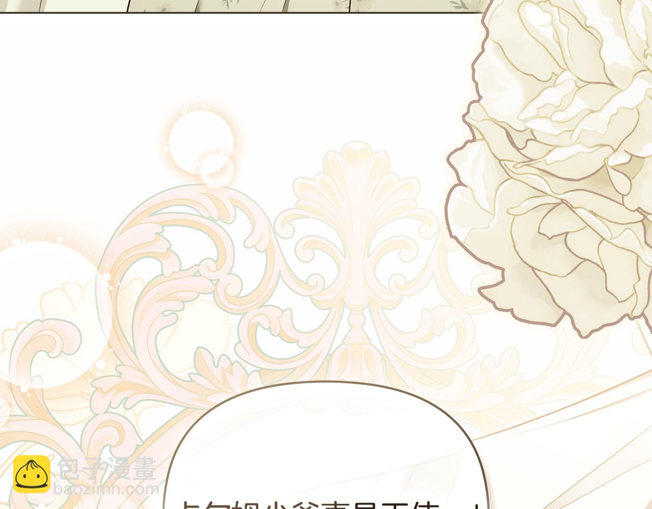 公爵大人，請別太靠近 - 完結外傳 第2話 天使少爺(2/4) - 2