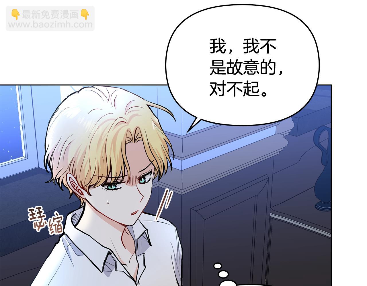 公爵大人，請別太靠近 - 第14話 糖果打臉(3/3) - 7