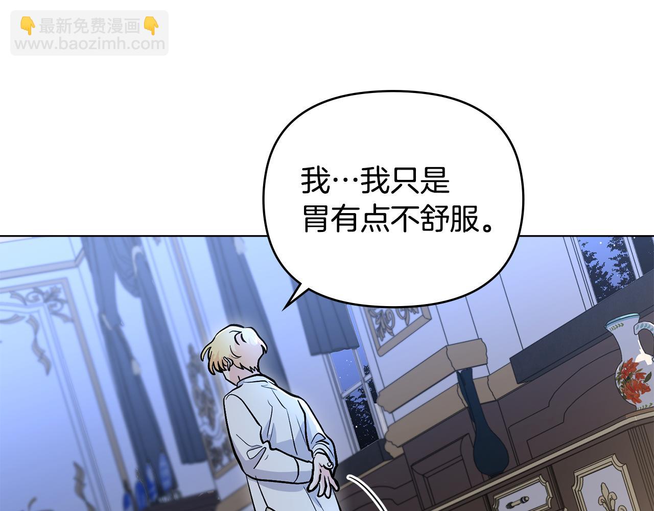 公爵大人，請別太靠近 - 第14話 糖果打臉(3/3) - 4