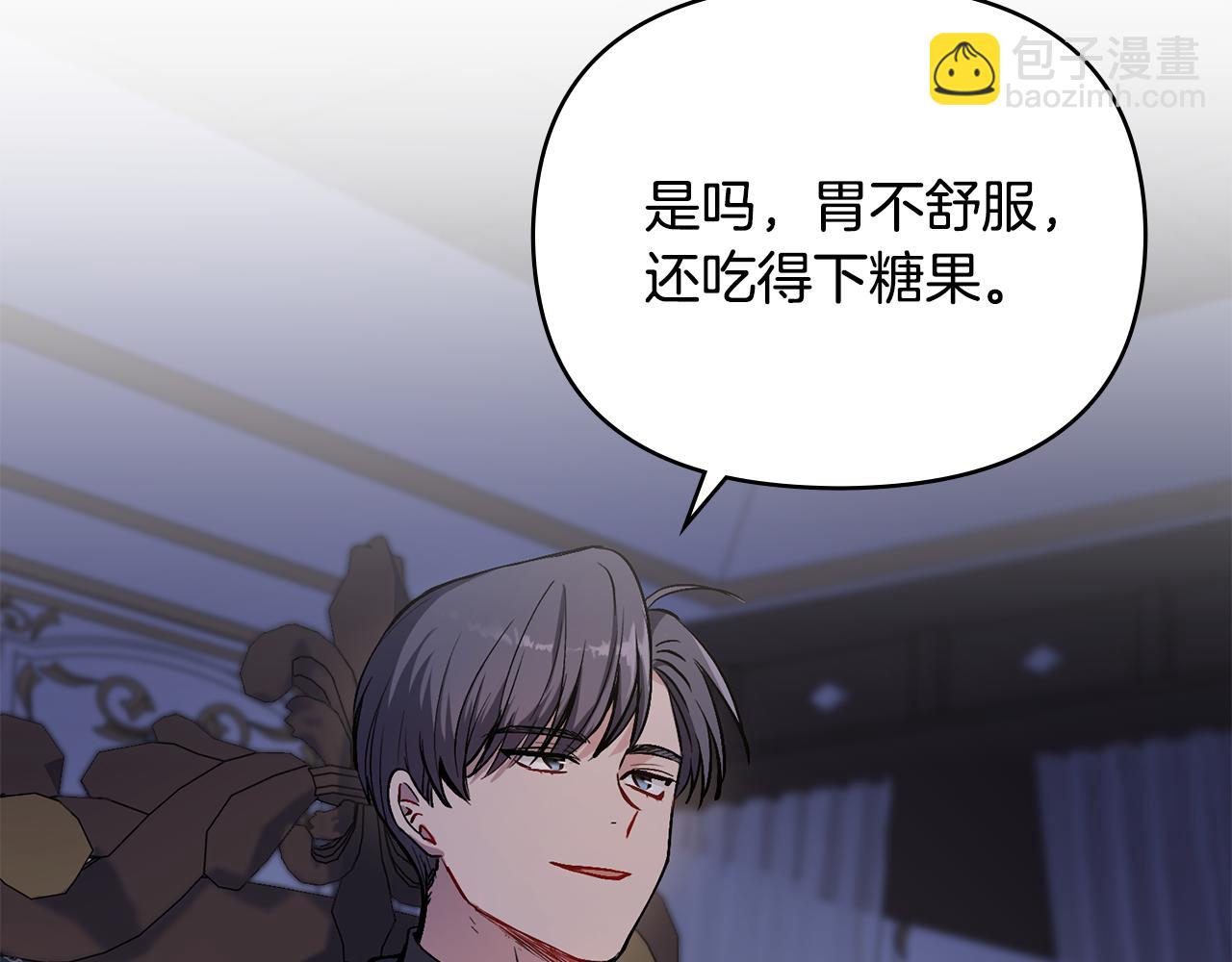 公爵大人，請別太靠近 - 第14話 糖果打臉(3/3) - 6