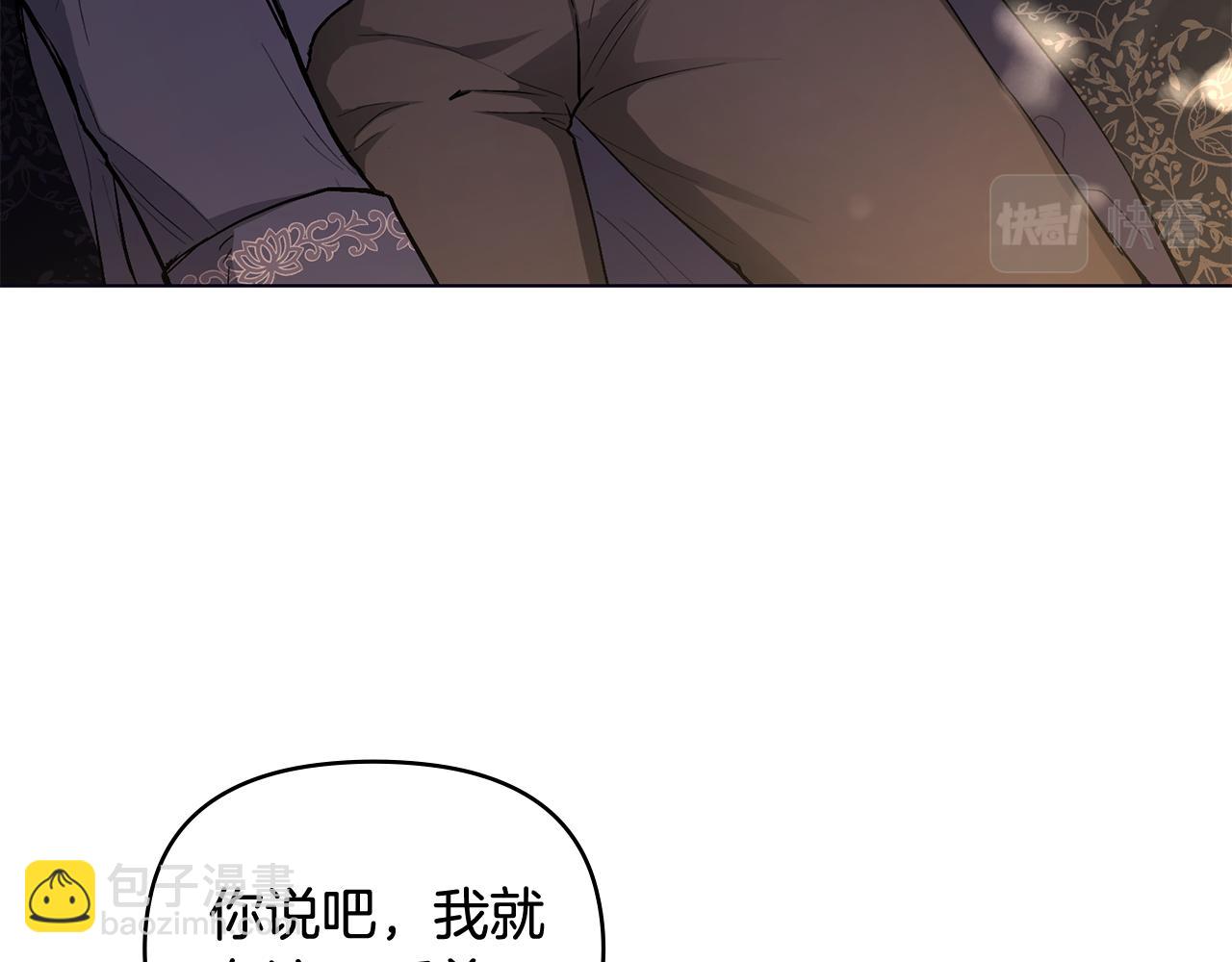 公爵大人，請別太靠近 - 第14話 糖果打臉(3/3) - 2