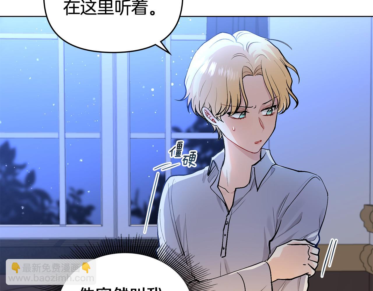 公爵大人，請別太靠近 - 第14話 糖果打臉(3/3) - 3