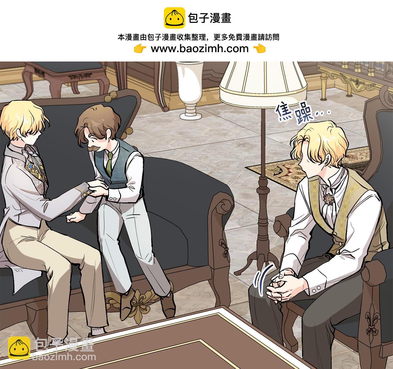 公爵大人，請別太靠近 - 第14話 糖果打臉(1/3) - 2