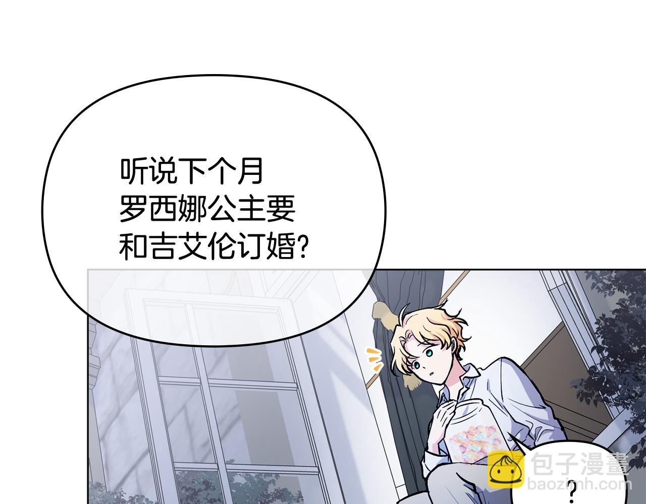 公爵大人，請別太靠近 - 第14話 糖果打臉(1/3) - 1