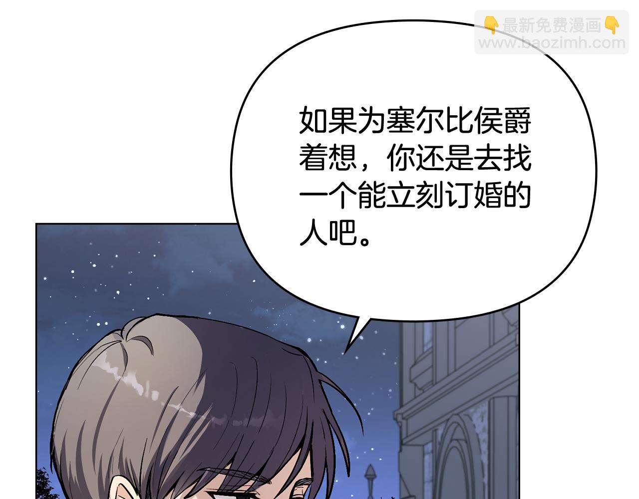 公爵大人，請別太靠近 - 第14話 糖果打臉(1/3) - 1