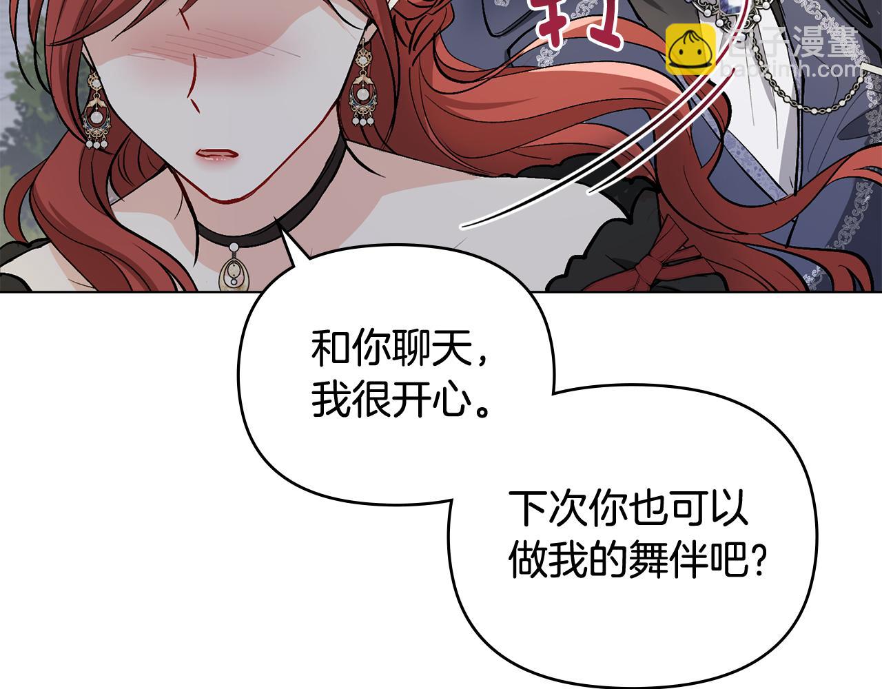 公爵大人，請別太靠近 - 第14話 糖果打臉(2/3) - 5