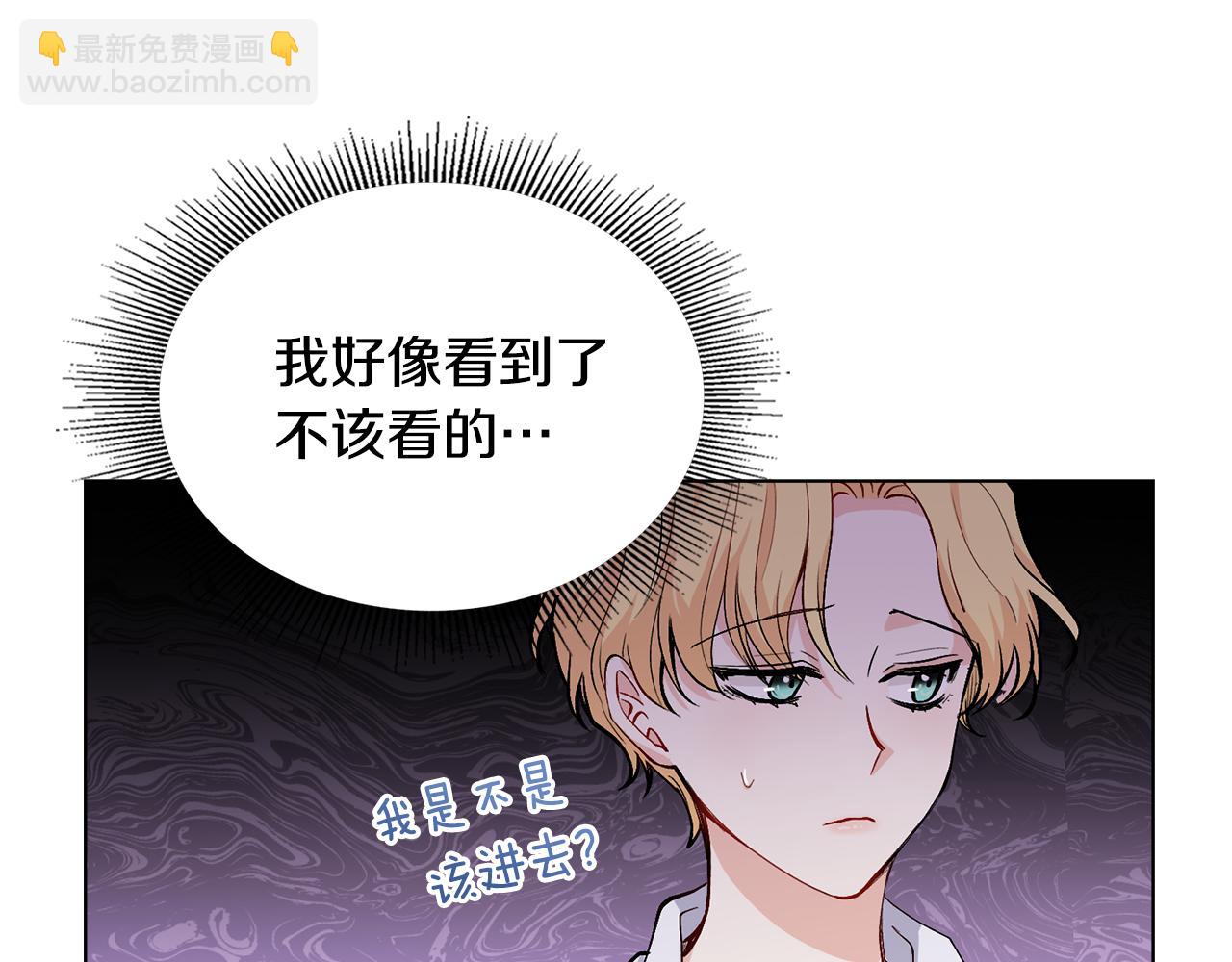 公爵大人，請別太靠近 - 第14話 糖果打臉(2/3) - 1