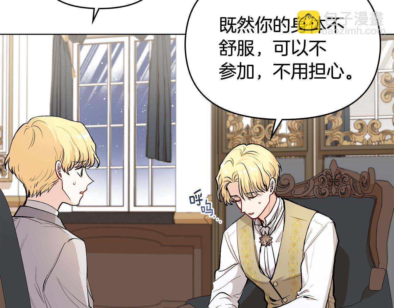 公爵大人，請別太靠近 - 第14話 糖果打臉(1/3) - 6