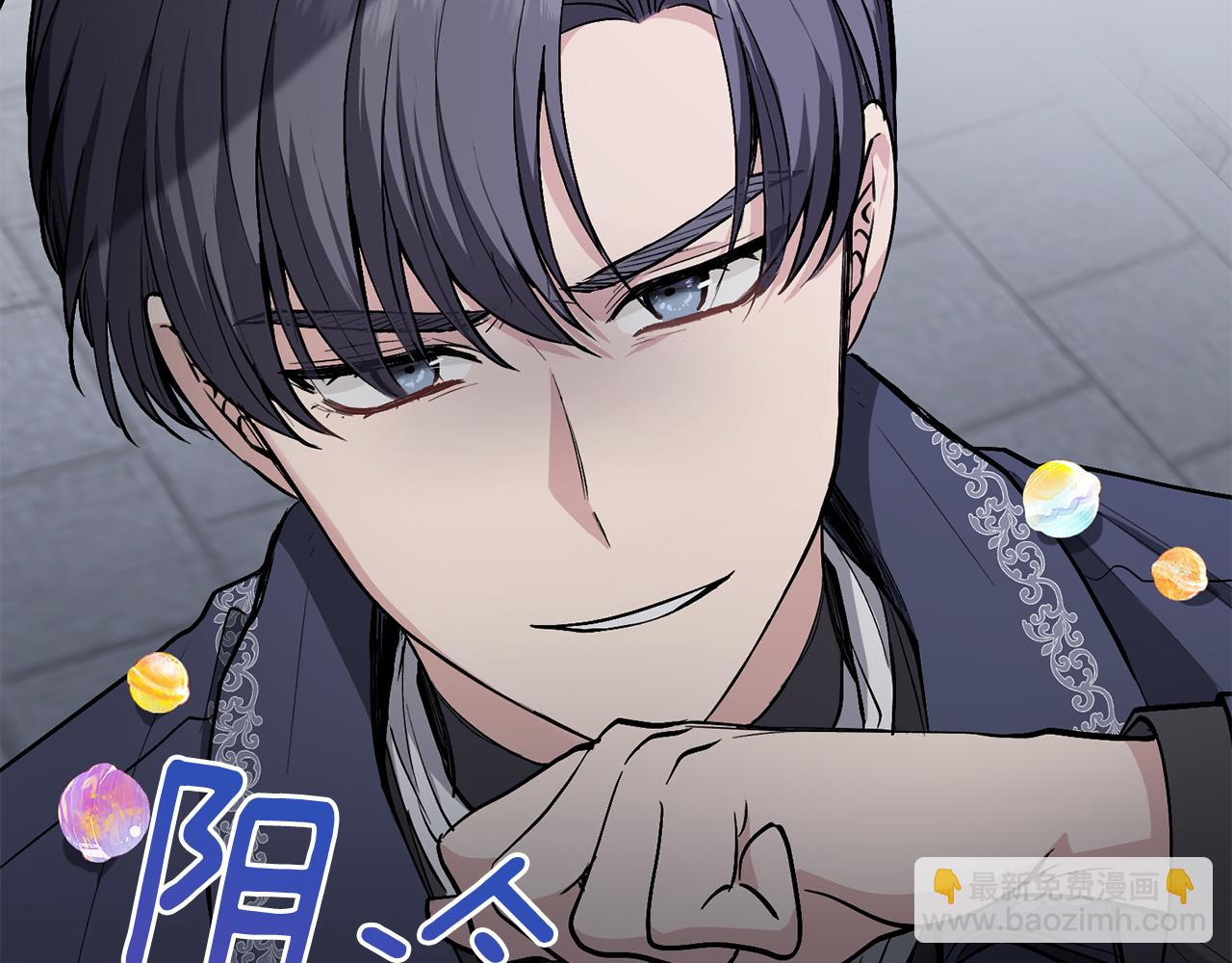 公爵大人，請別太靠近 - 第14話 糖果打臉(2/3) - 2