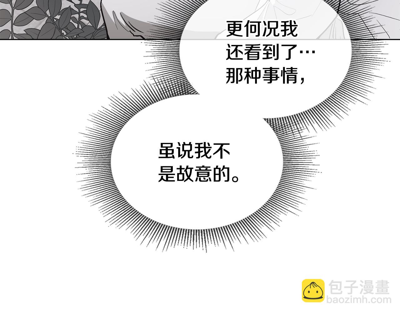 公爵大人，請別太靠近 - 第14話 糖果打臉(2/3) - 4