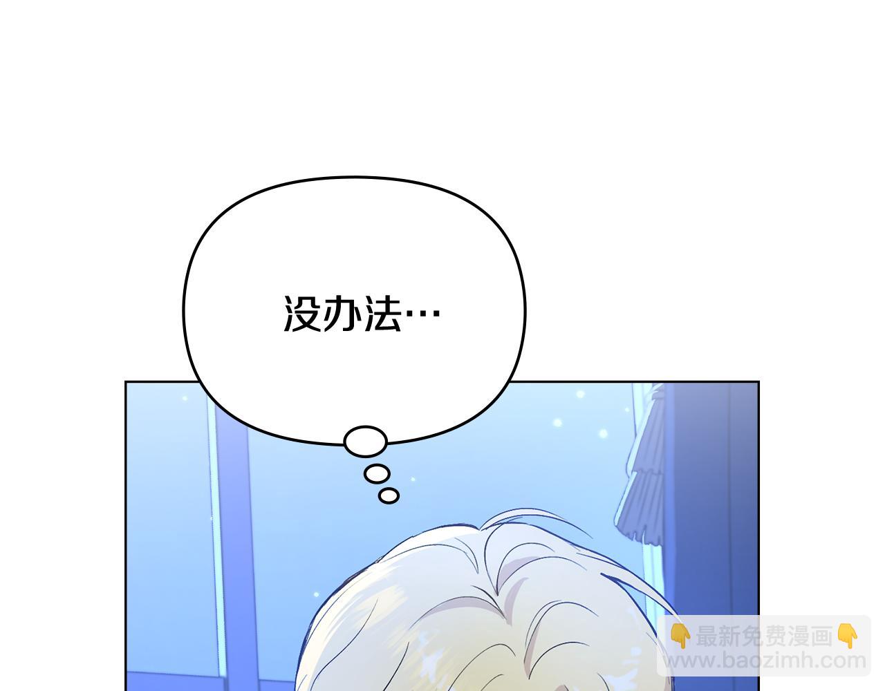 公爵大人，請別太靠近 - 第14話 糖果打臉(2/3) - 5