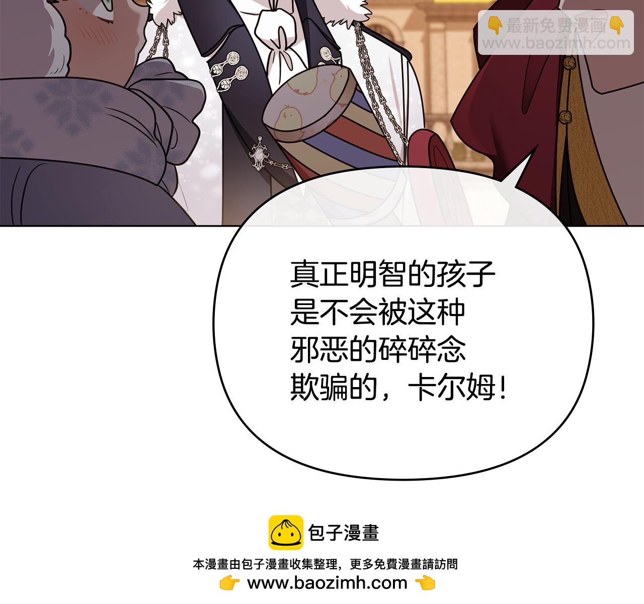 公爵大人，請別太靠近 - 完結外傳 第4話 爭當教父(2/4) - 6