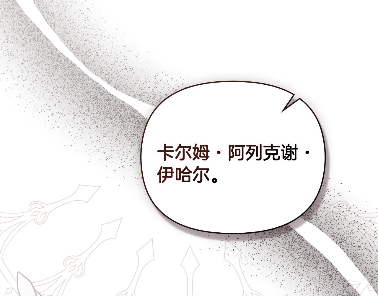 公爵大人，請別太靠近 - 完結外傳 第4話 爭當教父(1/4) - 4