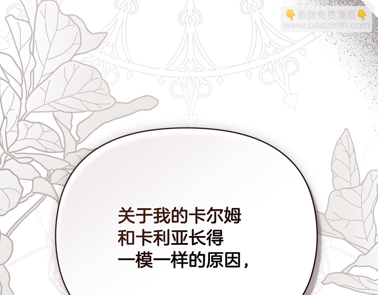 公爵大人，請別太靠近 - 完結外傳 第4話 爭當教父(1/4) - 5