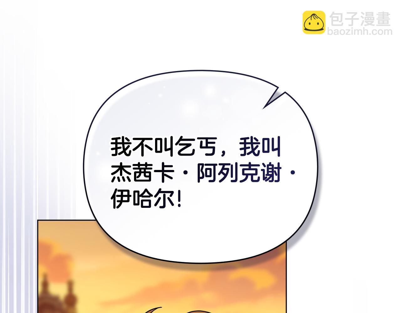 公爵大人，請別太靠近 - 完結外傳 第4話 爭當教父(3/4) - 5