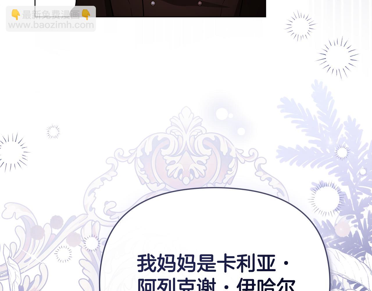 公爵大人，請別太靠近 - 完結外傳 第4話 爭當教父(3/4) - 7