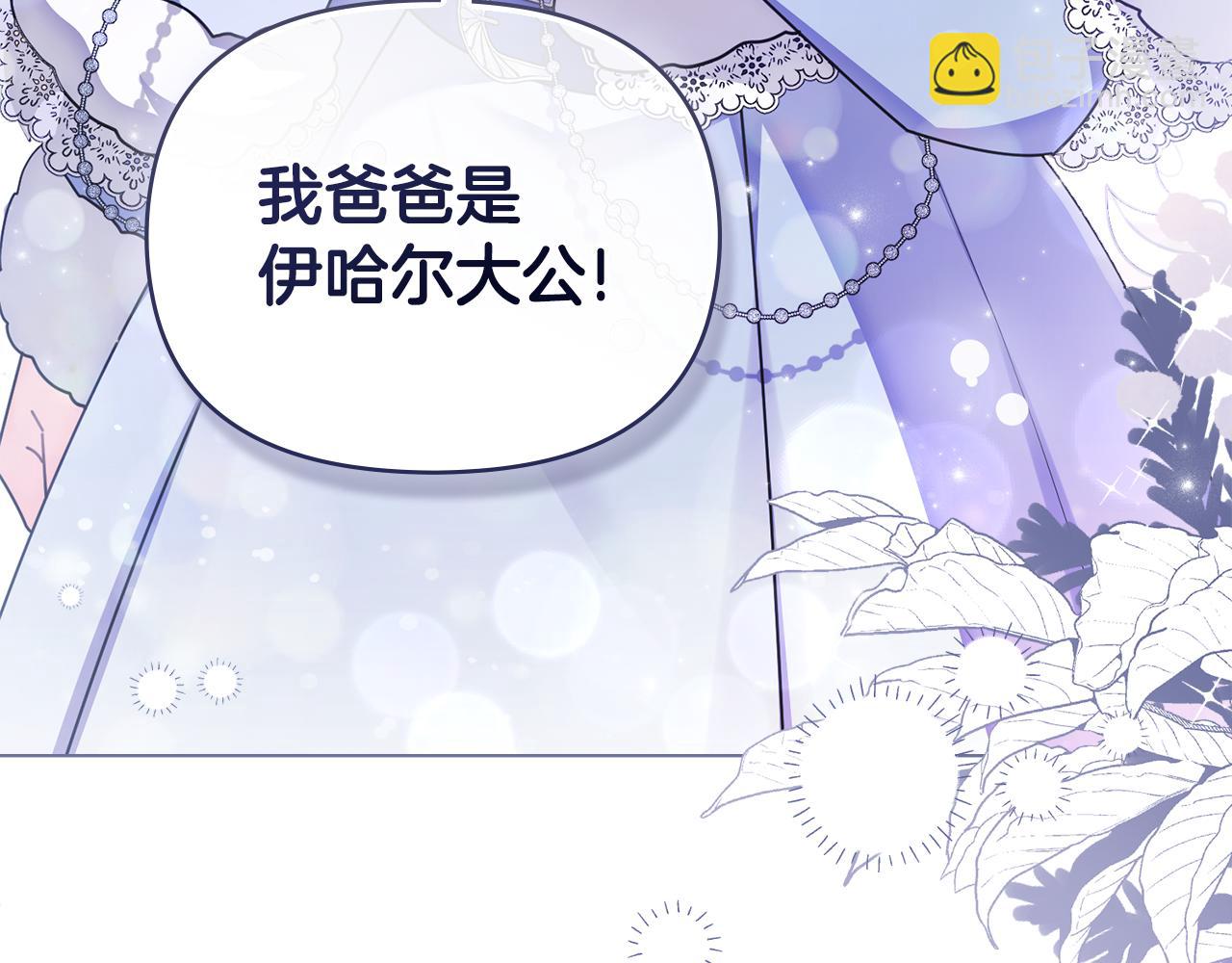 公爵大人，請別太靠近 - 完結外傳 第4話 爭當教父(3/4) - 2