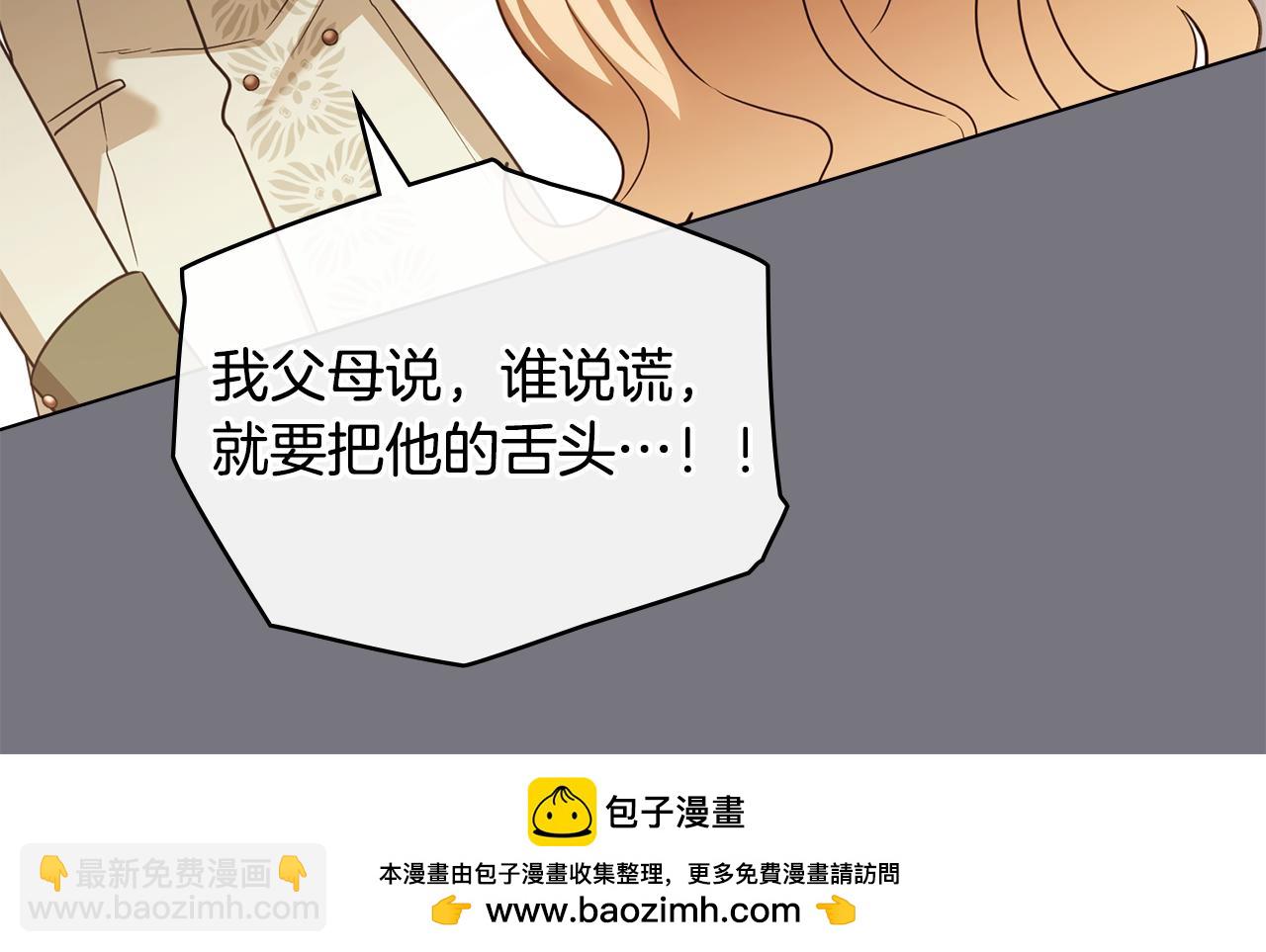 公爵大人，請別太靠近 - 完結外傳 第4話 爭當教父(3/4) - 6