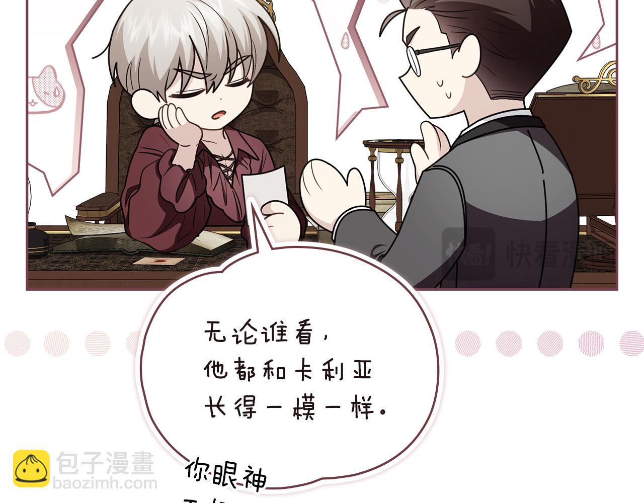 公爵大人，請別太靠近 - 完結外傳 第4話 爭當教父(1/4) - 3