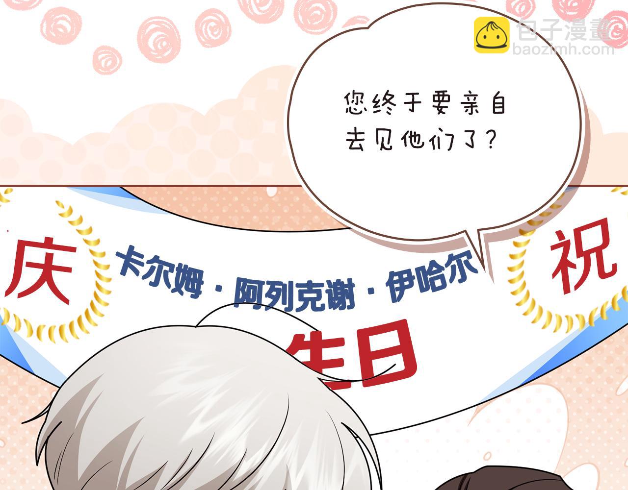 公爵大人，請別太靠近 - 完結外傳 第4話 爭當教父(1/4) - 5