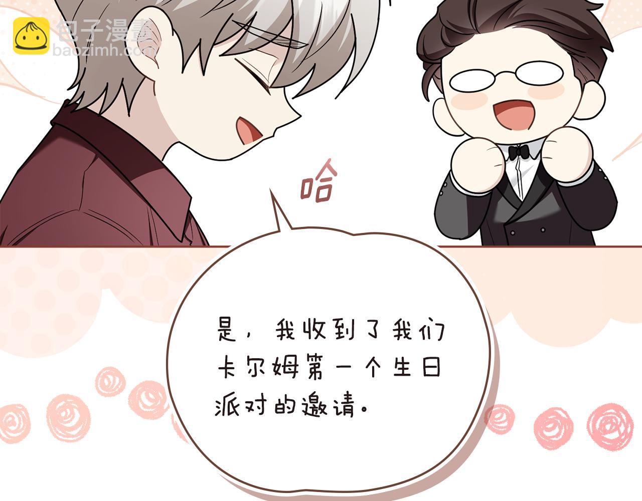 公爵大人，請別太靠近 - 完結外傳 第4話 爭當教父(1/4) - 6