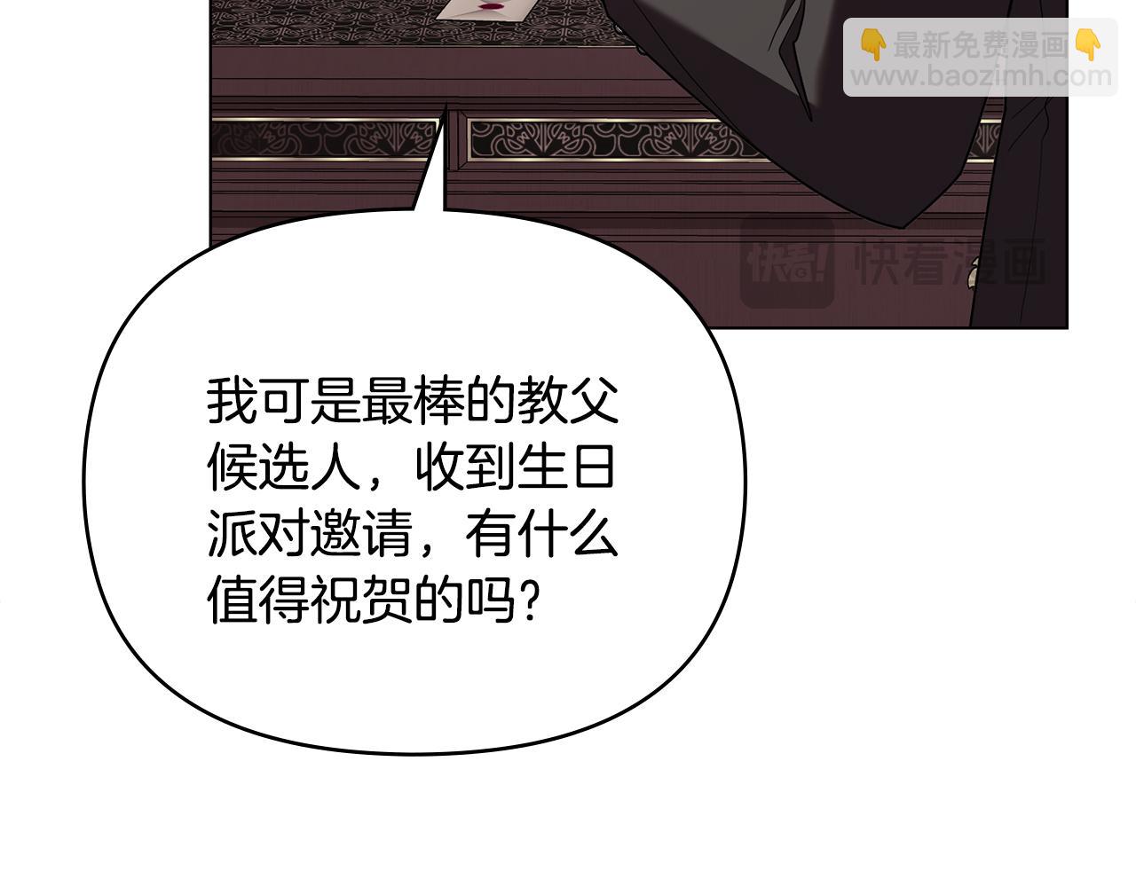 公爵大人，請別太靠近 - 完結外傳 第4話 爭當教父(1/4) - 1